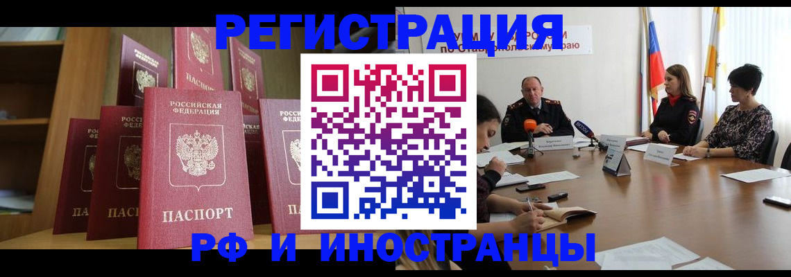 прописка от собственника в Щёлкино