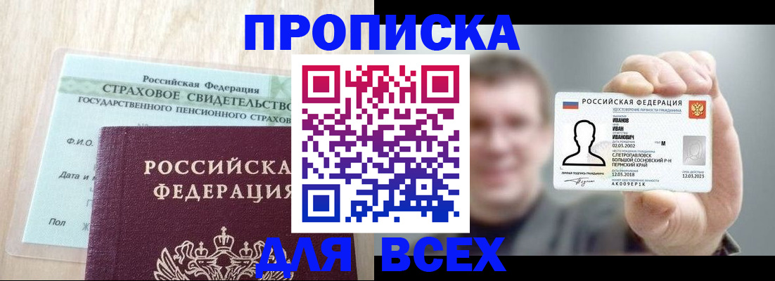 временная регистрация в Щёлкино